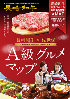 长崎和牛高级美食地图